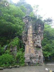 张家界游记