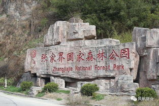 风帆旅游自组团 山水画卷 挑战玻璃桥 直飞张家界,特惠1480元 人,唯一特价产品中含 张家界森林公园