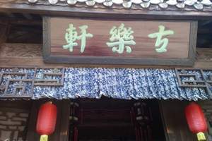 老院子景点图片